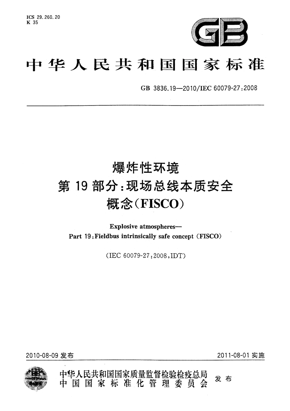 GB 3836.19-2010 爆炸性环境 第19部分 现场总线本质安全概念(FISCO).pdf_第1页