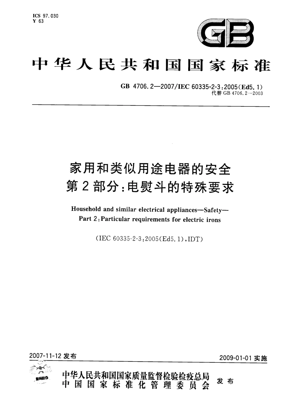 GB 4706.2-2007 家用和类似用途电器的安全 第2部分：电熨斗的特殊要求.pdf_第1页