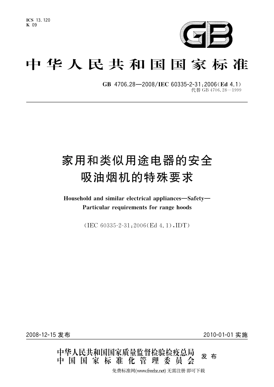 GB 4706.28-2008 家用和类似用途电器的安全 吸油烟机的特殊要求.pdf_第1页