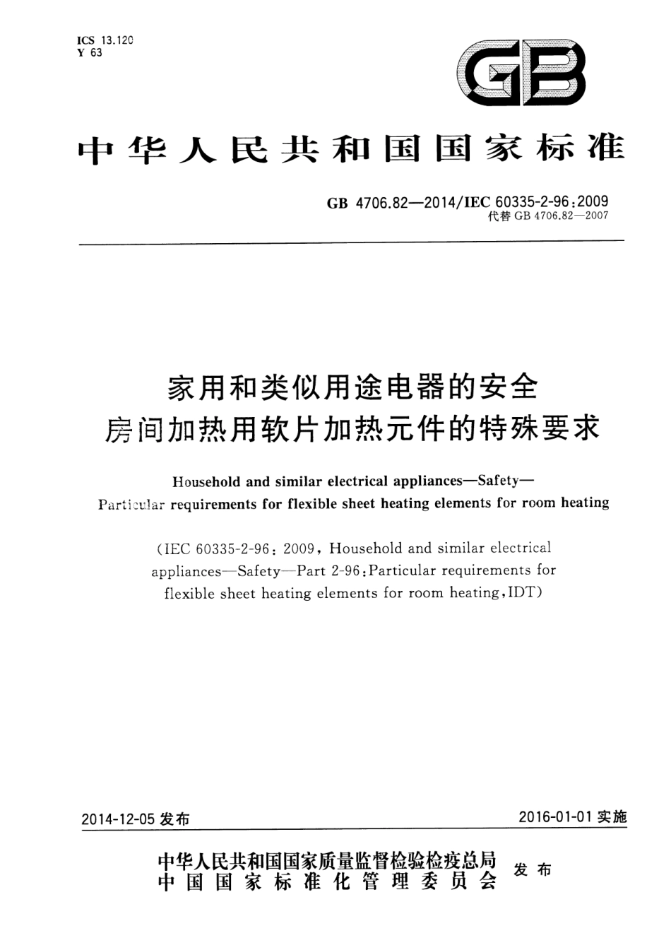 GB 4706.82-2014 家用和类似用途电器的安全 房间加热用软片加热元件的特殊要求.pdf_第1页