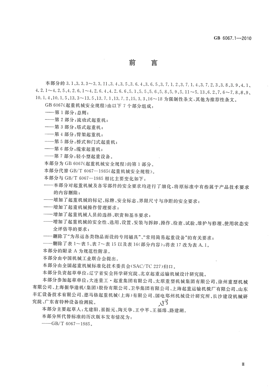 GB 6067.1-2010 起重机安全规程 第1部分：总则.pdf_第3页
