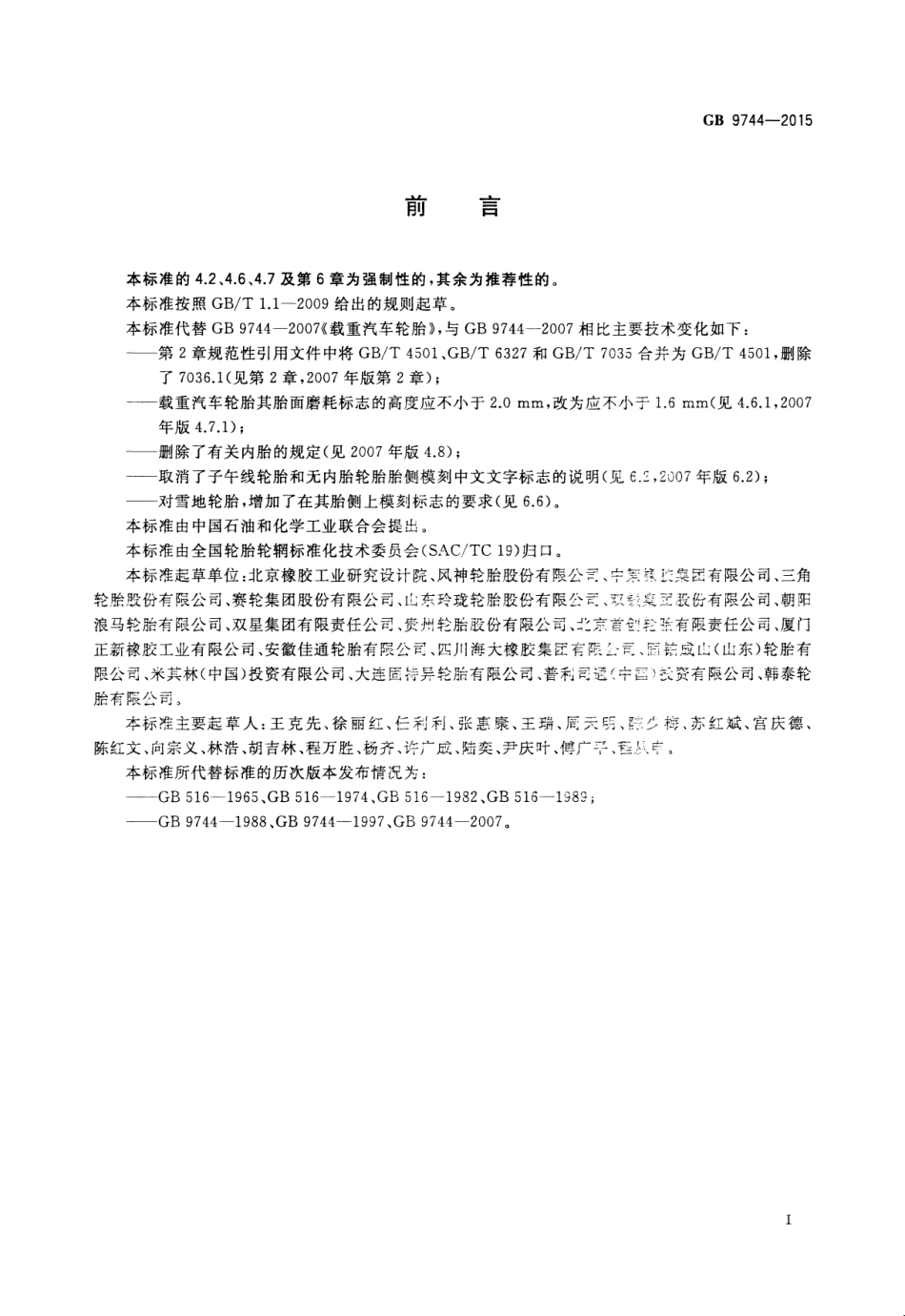 GB 9744-2015 载重汽车轮胎.pdf_第3页