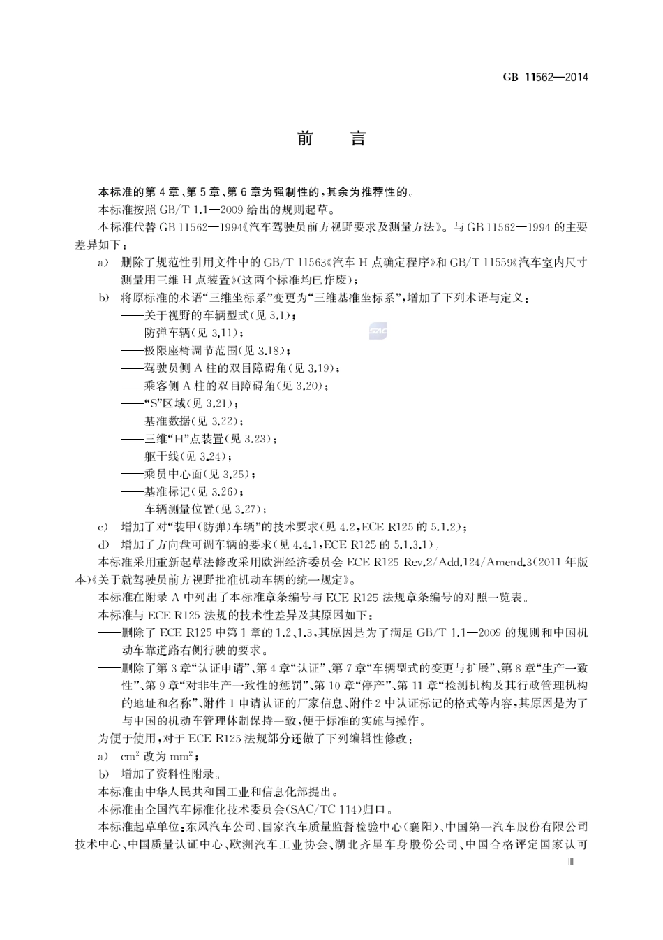 GB 11562-2014 汽车驾驶员前方视野要求及测量方法.pdf_第3页