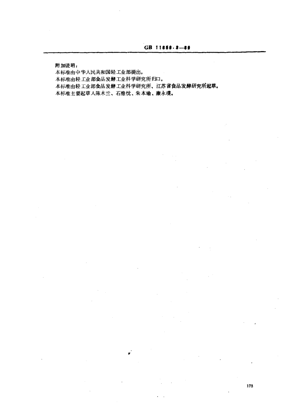 GB 11859.3-1989 低度米香型白酒.pdf_第3页