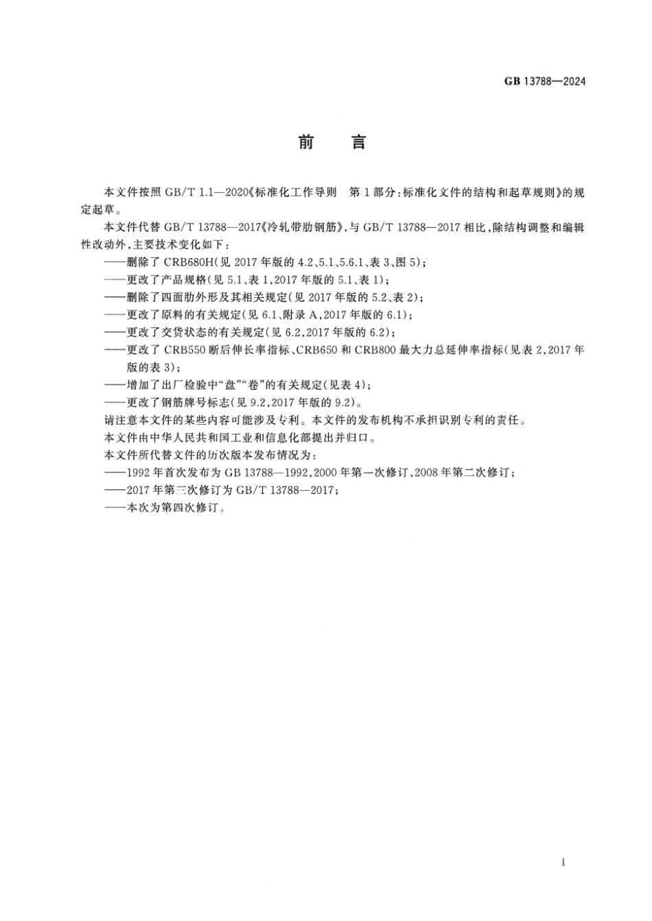GB 13788-2024 冷轧带肋钢筋.pdf_第2页