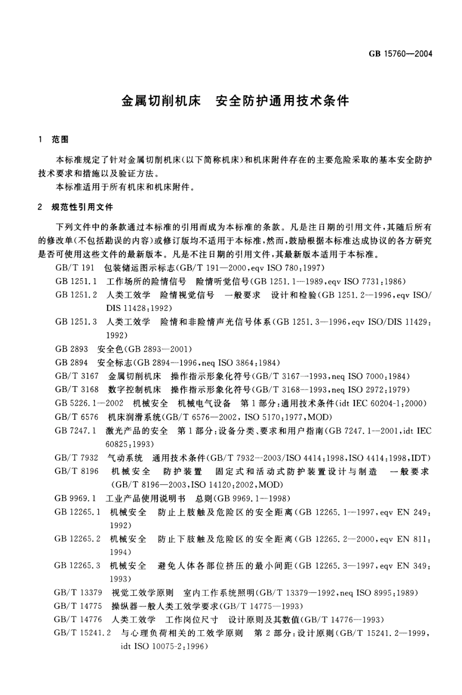 GB 15760-2004 金属切削机床 安全防护通用技术条件.pdf_第3页