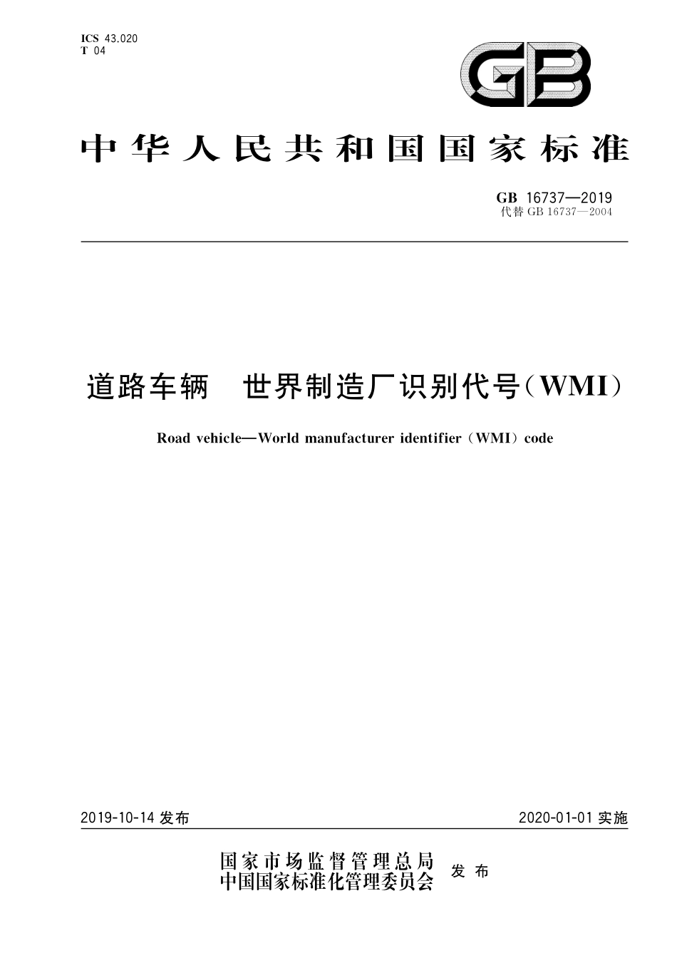 GB 16737-2019 道路车辆 世界制造厂识别代号（WMI）.pdf_第1页
