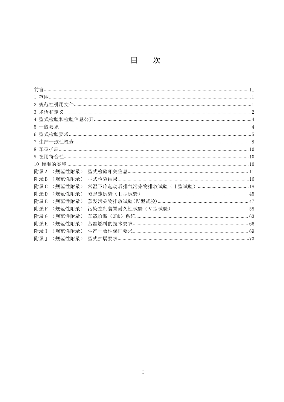 GB 18176-2016 轻便摩托车污染物排放限值及测量方法（中国第四阶段）.pdf_第2页