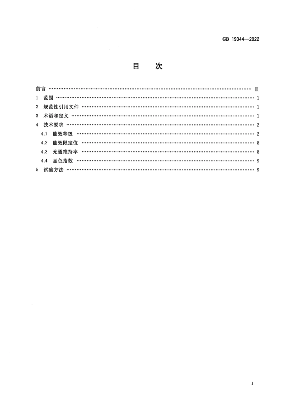 GB 19044-2022 普通照明用荧光灯能效限定值及能效等级.pdf_第2页