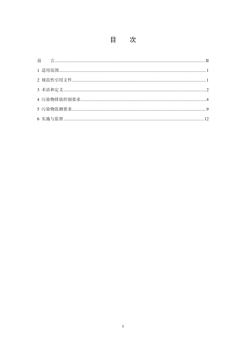 GB 30484-2013 电池工业污染物排放标准.pdf_第2页