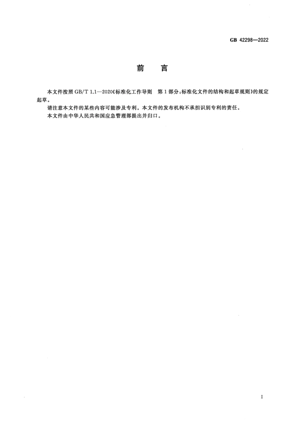 GB 42298-2022 手部防护 通用技术规范.pdf_第3页