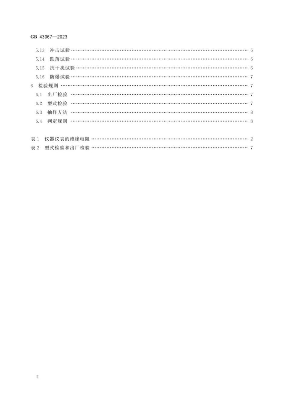 GB 43067-2023 煤矿用仪器仪表安全技术要求.pdf_第3页