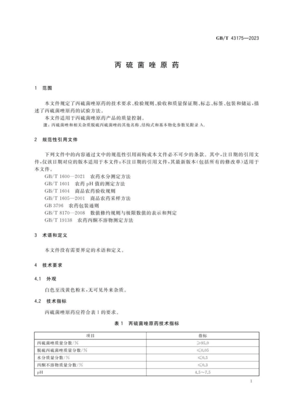 GB 43175-2023 丙硫菌唑原药.pdf_第3页