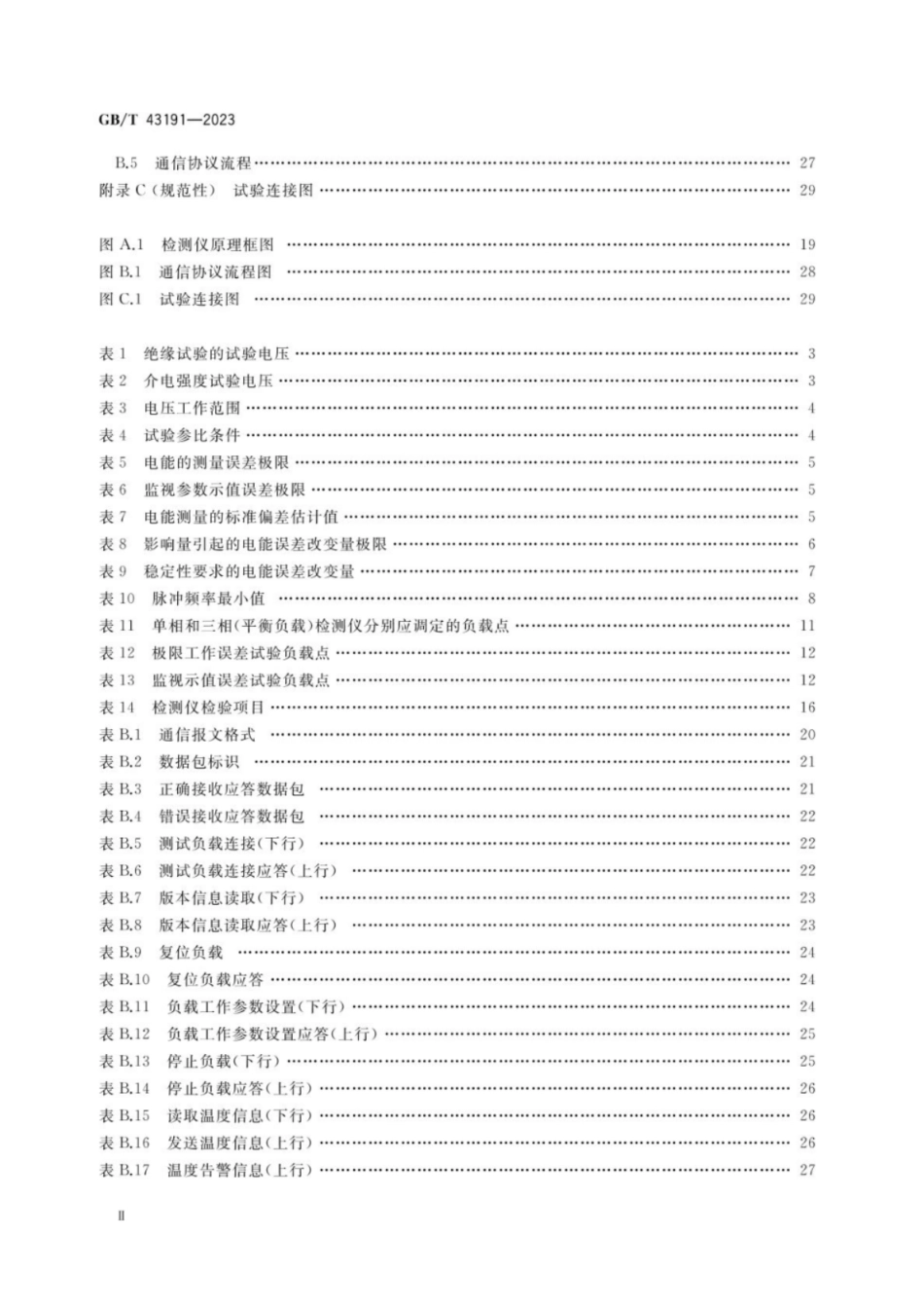 GB 43191-2023 电动汽车交流充电桩现场检测仪.pdf_第3页
