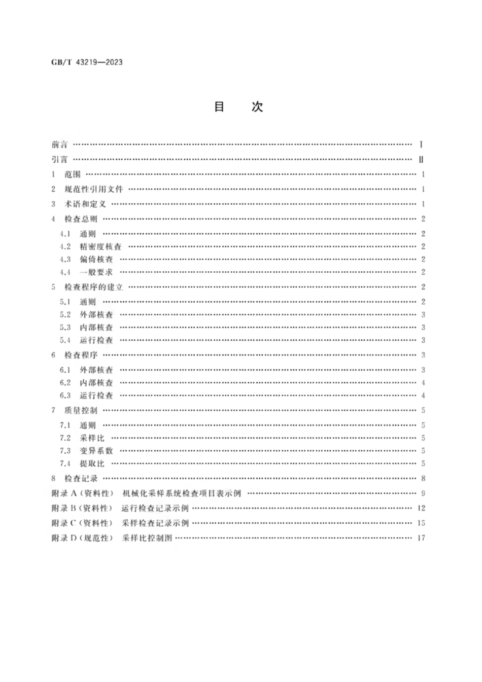 GB 43219-2023 移动煤流机械化采样系统检查导则.pdf_第2页
