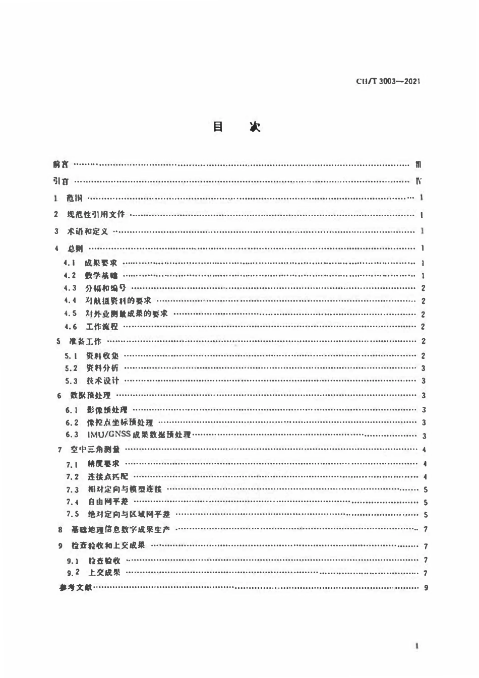 CHT 3003-2021低空数字航空摄影测量内业规范.pdf_第2页