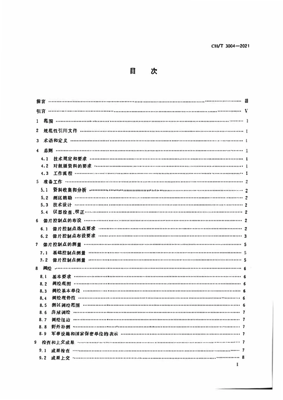 CHT 3004-2021 低空数字航空摄影测量外业规范.pdf_第2页