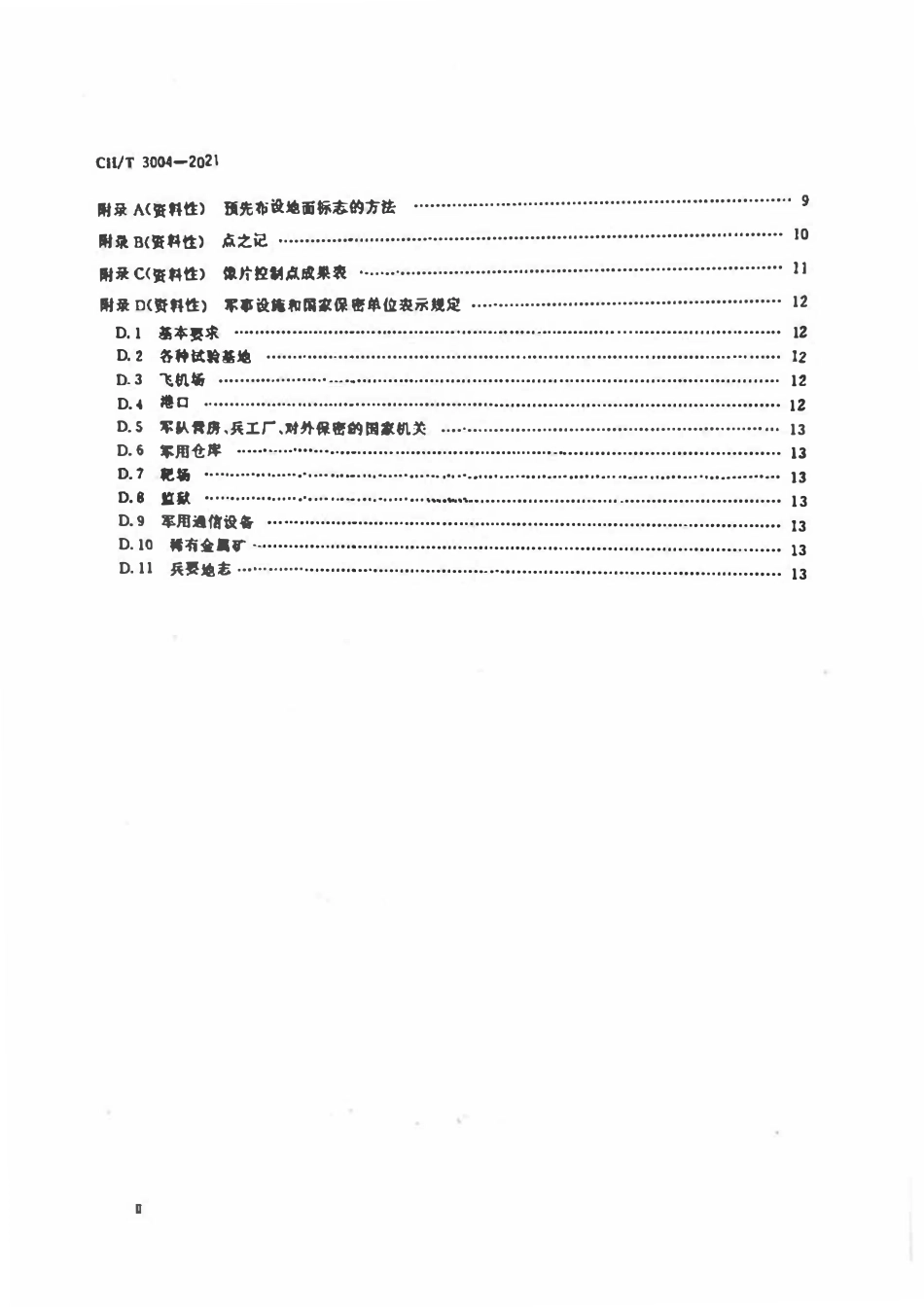 CHT 3004-2021 低空数字航空摄影测量外业规范.pdf_第3页