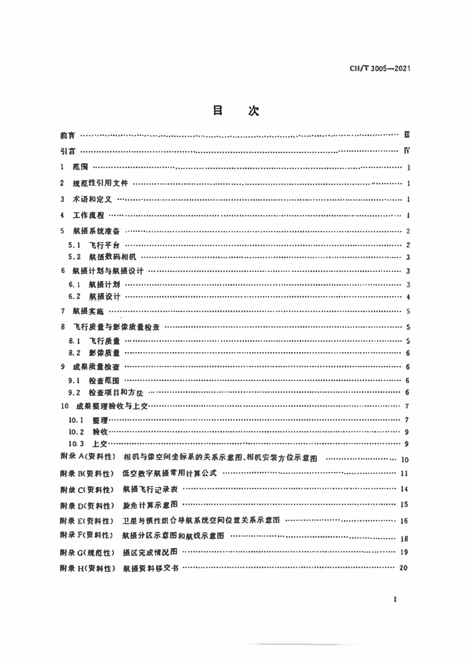 CHT 3005-2021 低空数字航空摄影规范.pdf_第2页