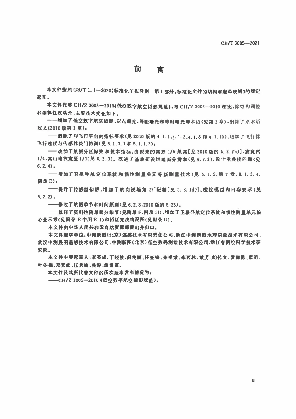 CHT 3005-2021 低空数字航空摄影规范.pdf_第3页