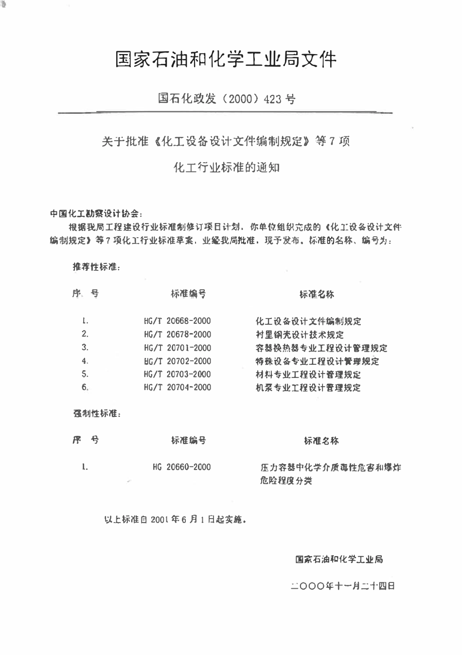 HG20660-2000 压力容器中化学介质毒性危害和爆炸危险程度分类.pdf_第2页