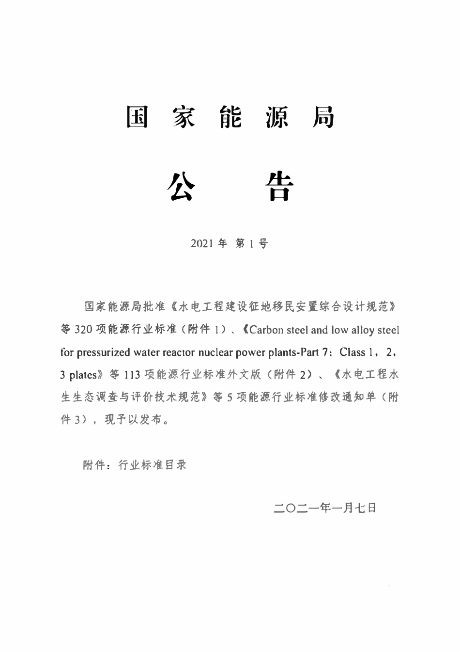 NBT 10558-2021压力容器涂敷与运输包装.pdf_第2页