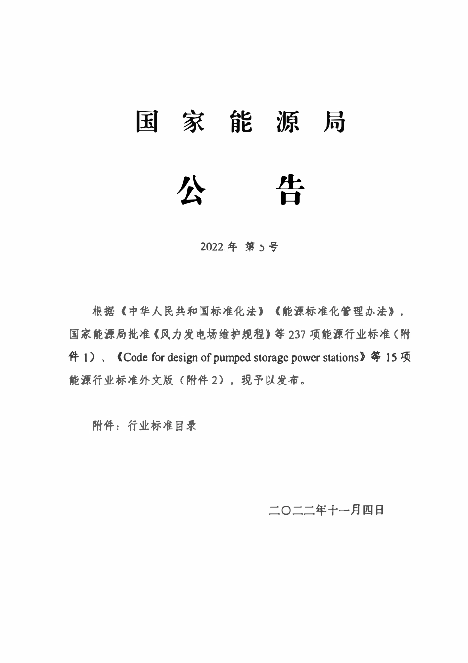NBT 11026-2022 板壳式热交换器.pdf_第2页