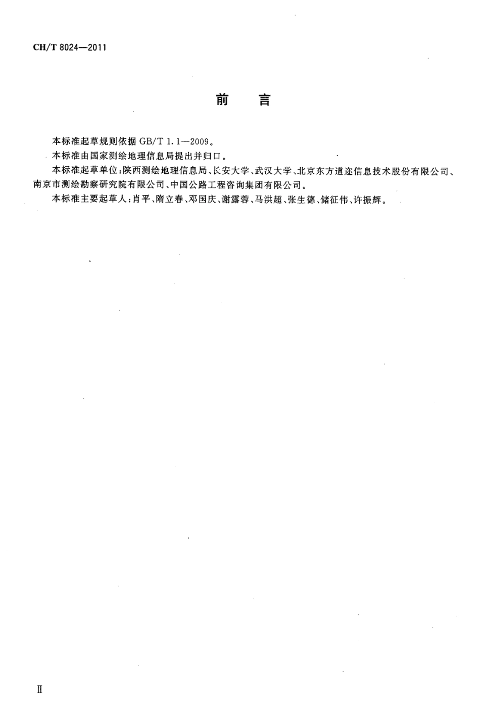 CH／T 8024-2011 机载激光雷达数据获取技术规范.pdf_第3页