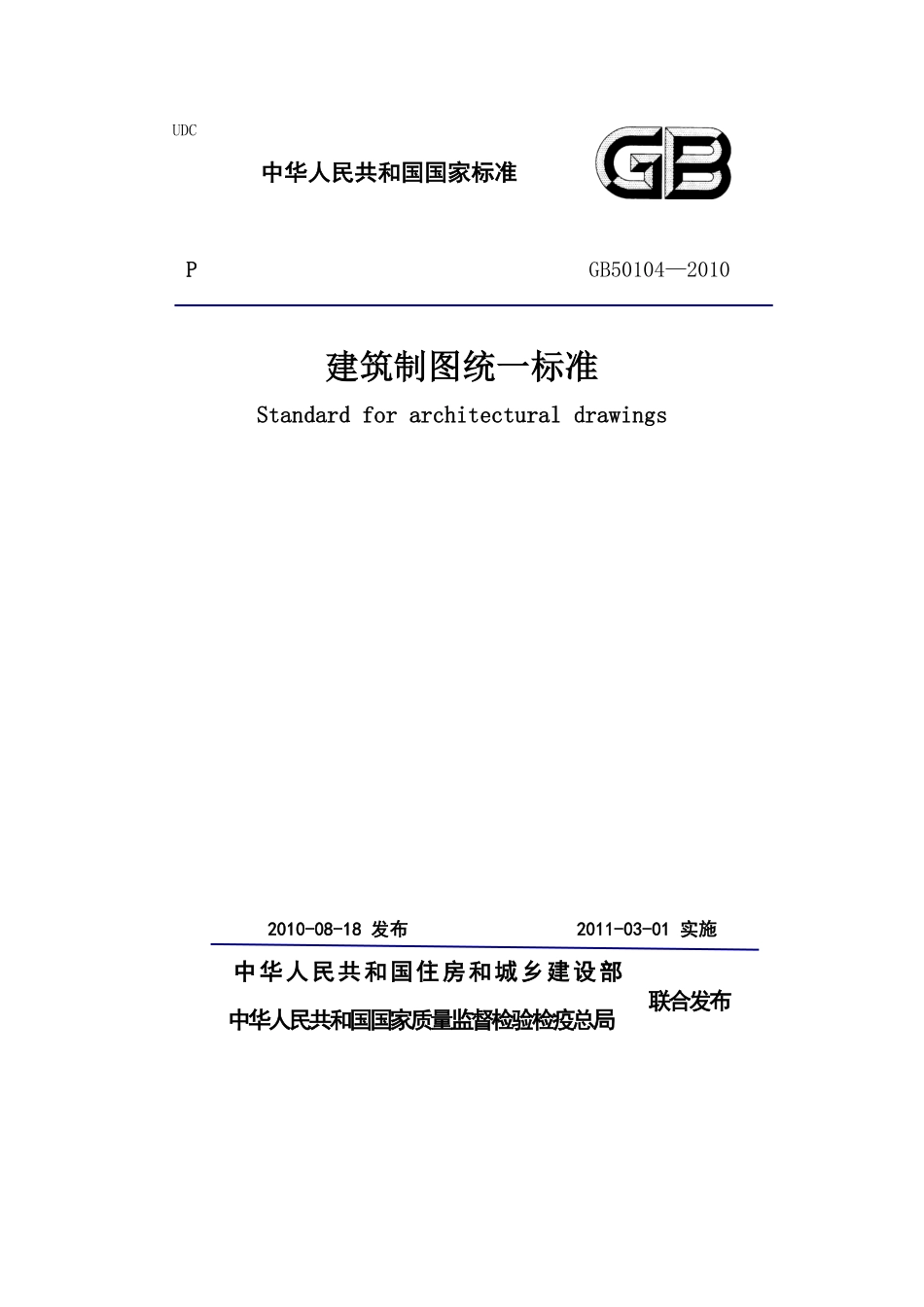 GB 50104-2010 建筑制图标准.pdf_第1页