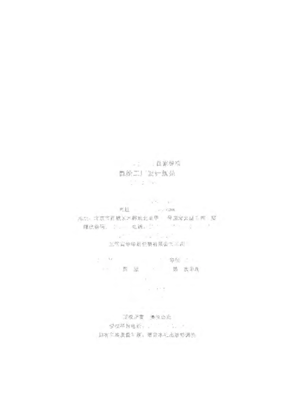 GB 50929-2013  氨纶工厂设计规范.pdf_第3页