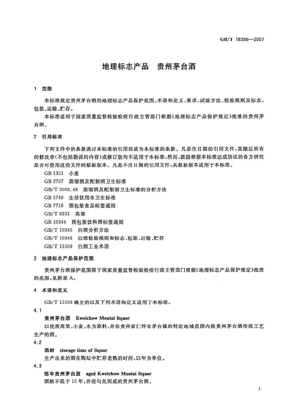 GB／T 18356-2007 地理标志产品 贵州茅台酒(密码）.pdf_第3页