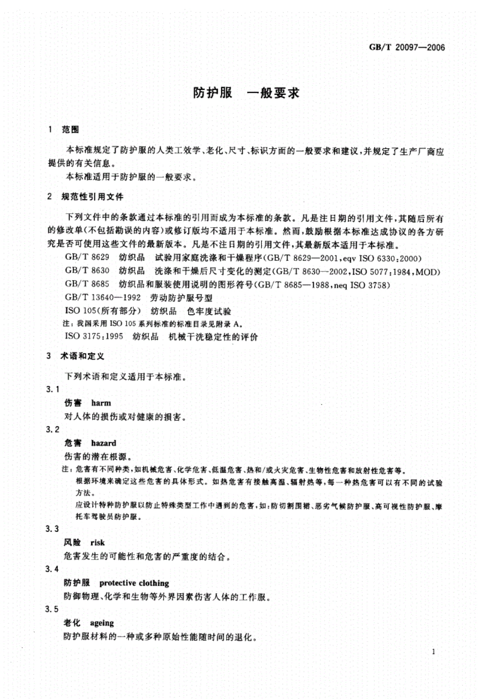 GB／T 20097-2006 防护服 一般要求.pdf_第3页