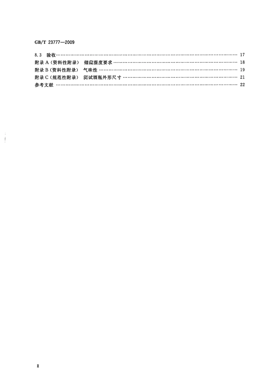 GB／T 23777-2009 葡萄酒储藏柜.pdf_第3页