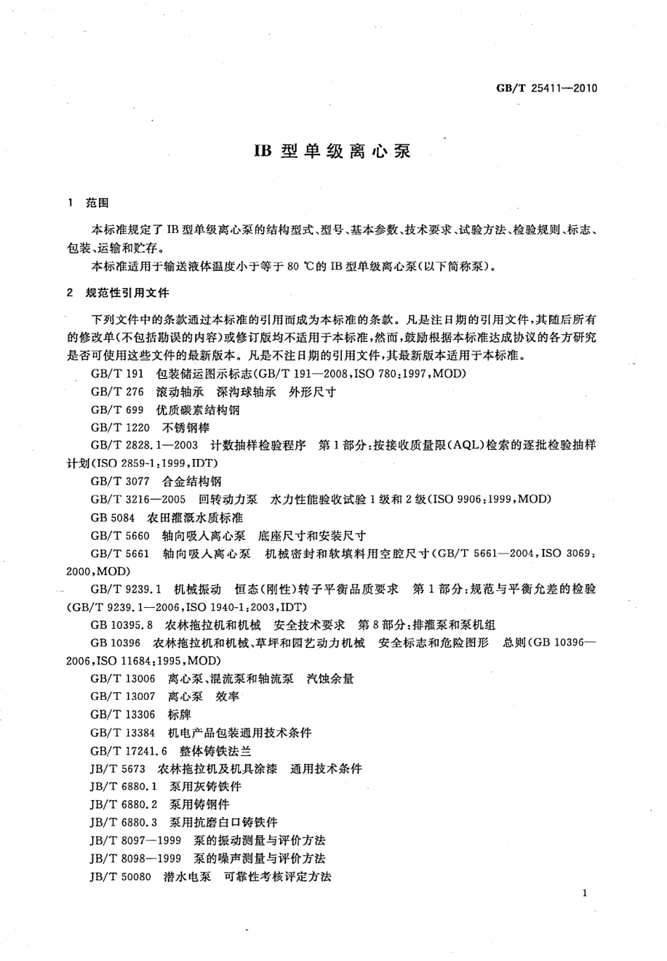 GB／T 25411-2010 IB型单级离心泵.pdf_第3页