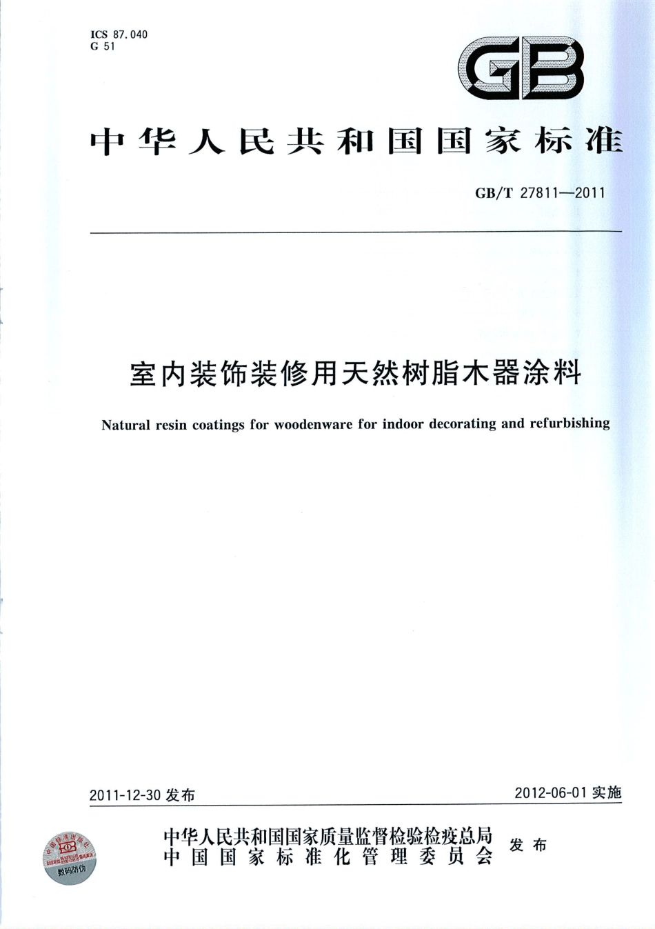 GB／T 27811-2011 室内装饰装修用天然树脂木器涂料.pdf_第1页