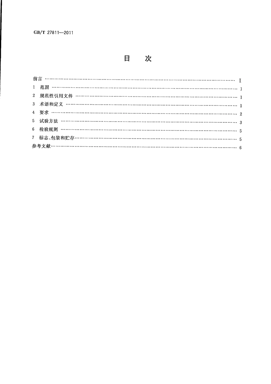 GB／T 27811-2011 室内装饰装修用天然树脂木器涂料.pdf_第2页