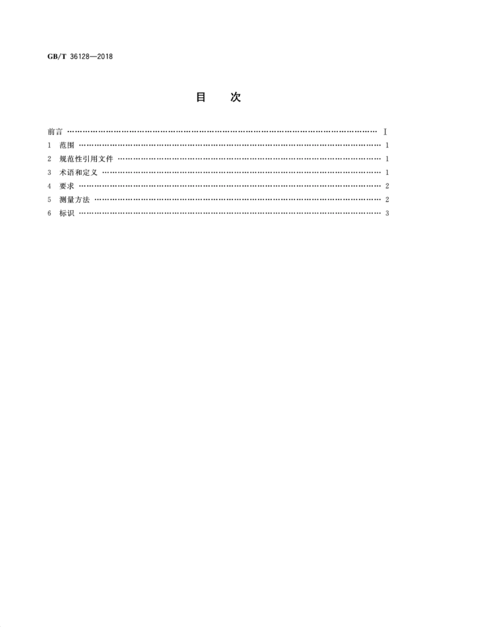 GB／T 36128-2018 珠宝贵金属产品质量测量允差的规定.pdf_第2页