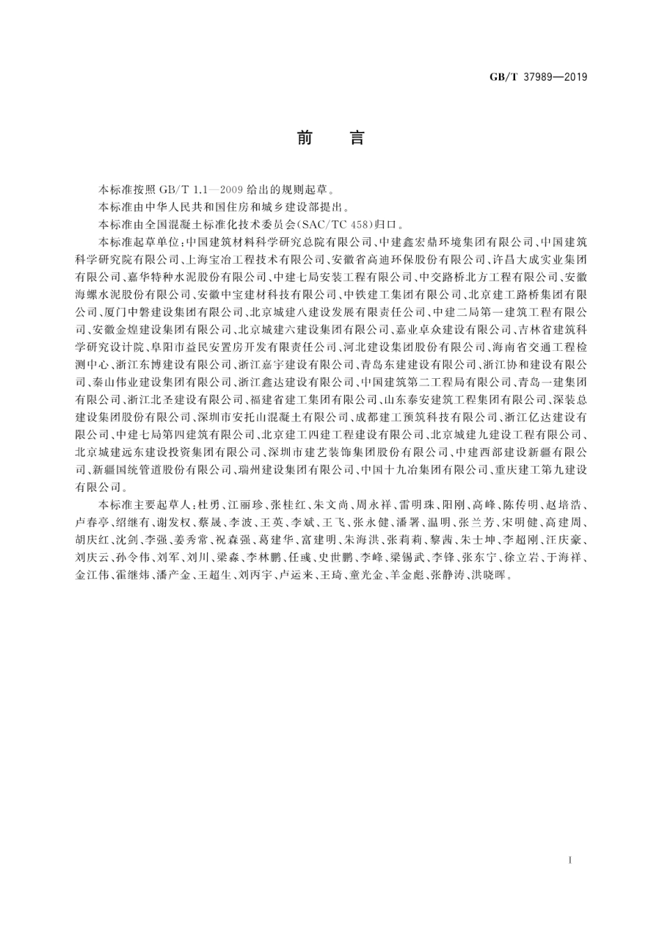 GB／T 37989-2019 轻质硫铝酸盐水泥混凝土.pdf_第3页