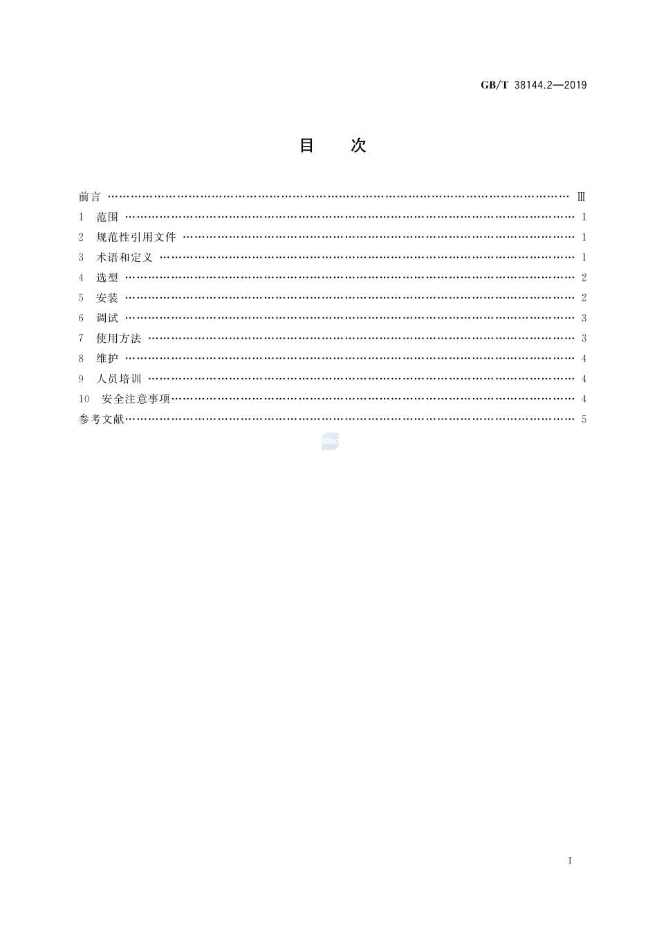 GB／T 38144.2-2019 眼面部防护 应急喷淋和洗眼设备 第2部分：使用指南.pdf_第2页