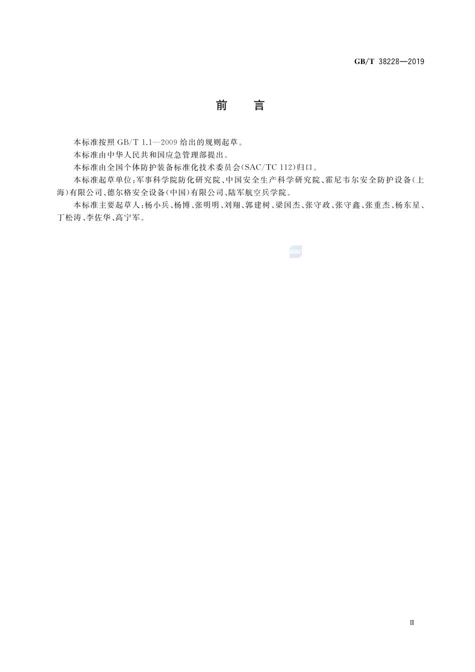 GB／T 38228-2019 呼吸防护 自给闭路式氧气逃生呼吸器.pdf_第3页