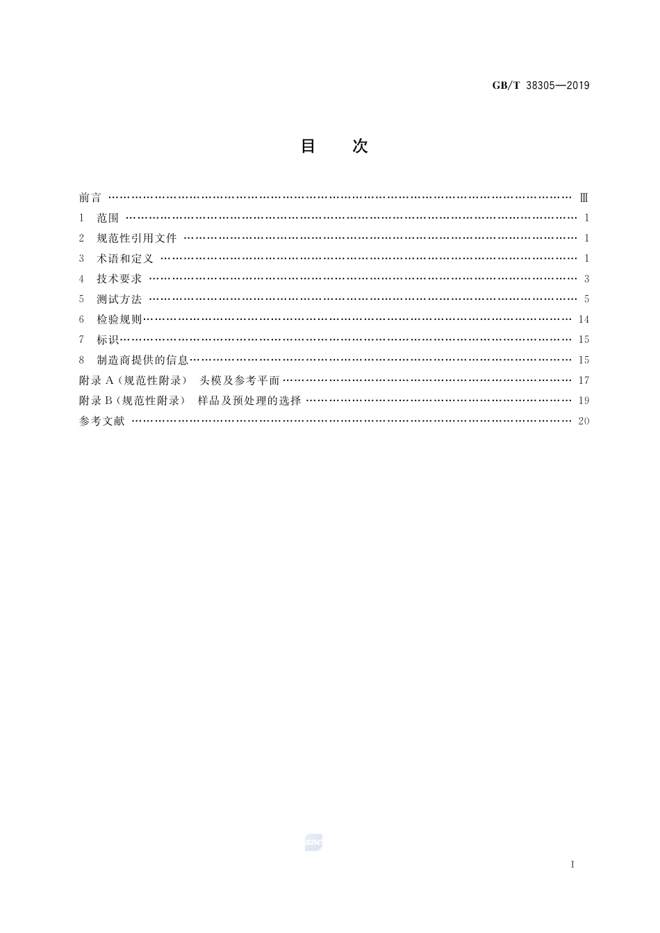 GB／T 38305-2019 头部防护 救援头盔.pdf_第2页