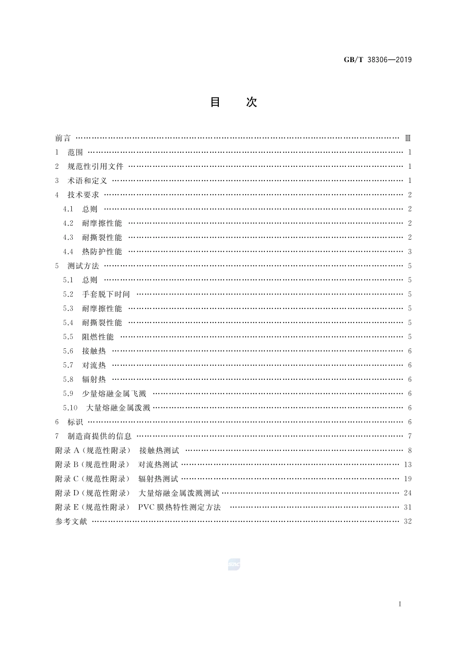 GB／T 38306-2019 手部防护 防热伤害手套.pdf_第2页