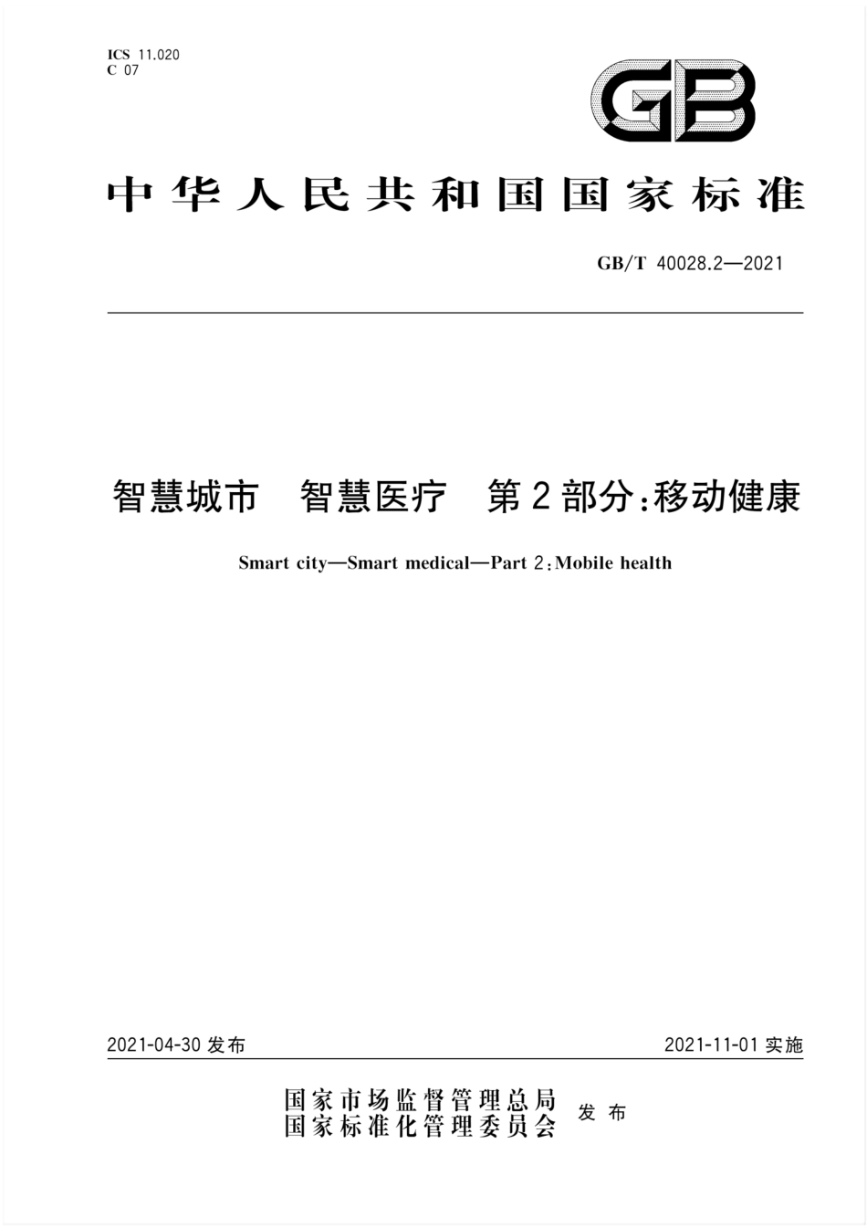 GB／T 40028.2-2021 智慧城市 智慧医疗 第2部分：移动健康.pdf_第1页