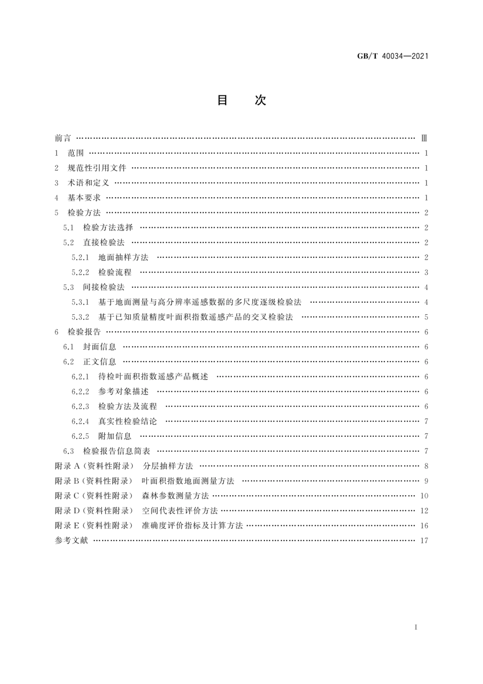 GB／T 40034-2021 叶面积指数遥感产品真实性检验.pdf_第3页