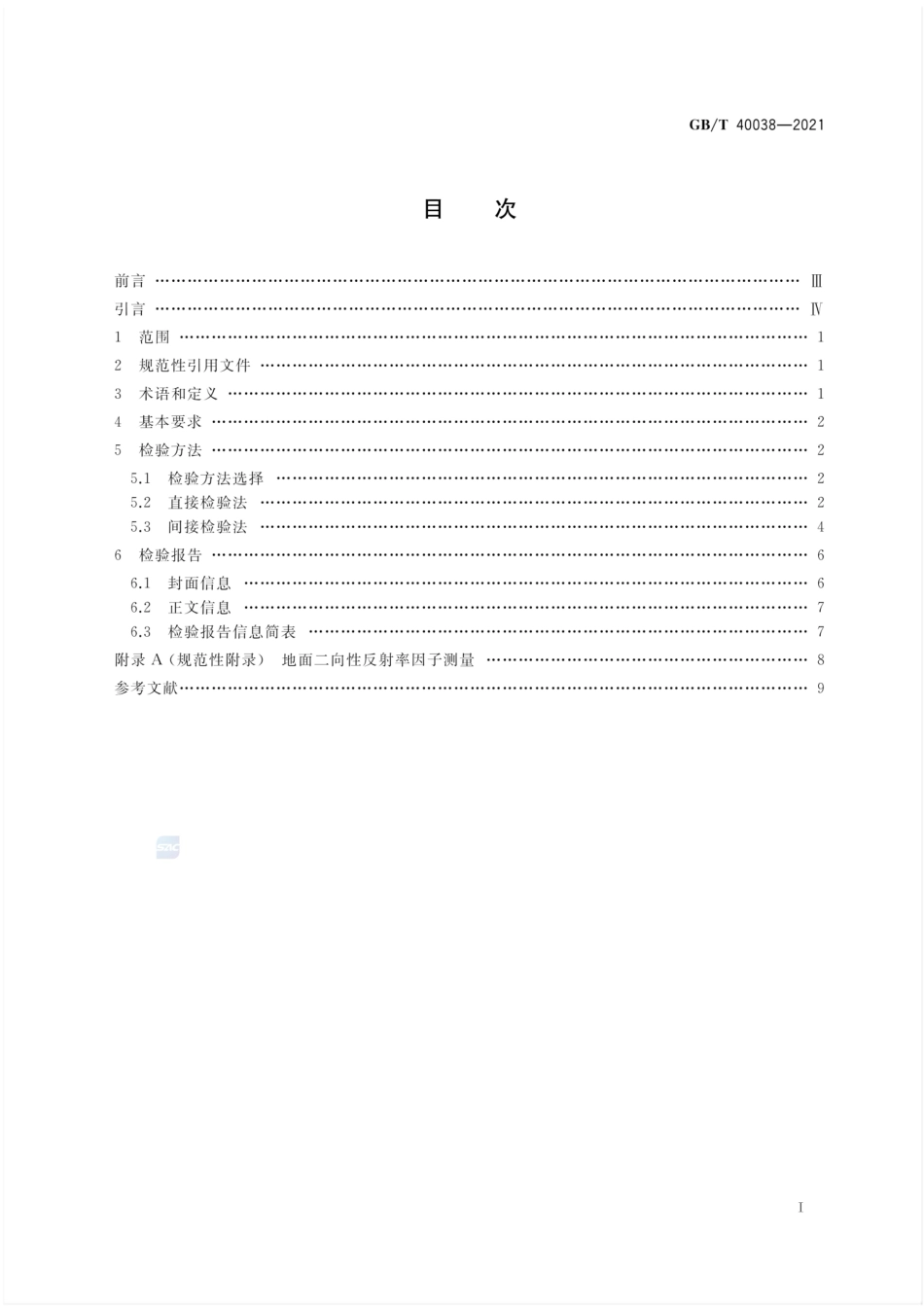 GB／T 40038-2021 植被指数遥感产品真实性检验.pdf_第2页