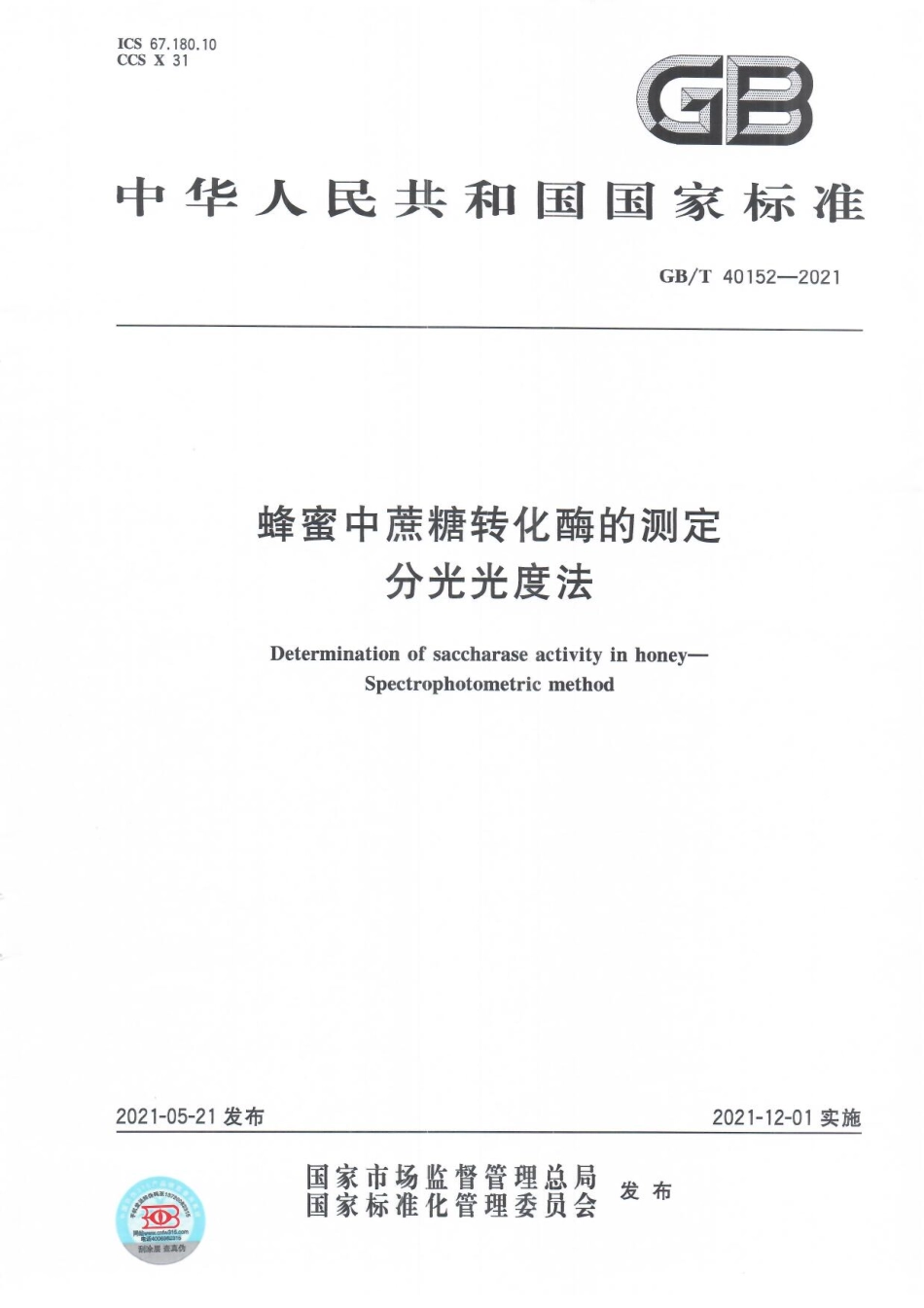 GB／T 40152-2021 蜂蜜中蔗糖转化酶的测定分光光度法.pdf_第1页