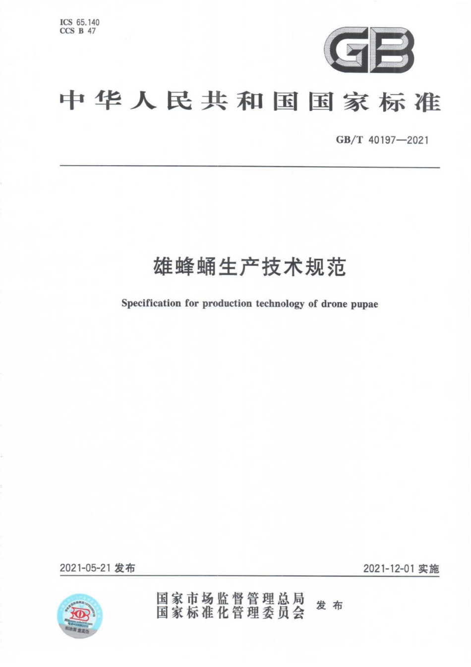 GB／T 40197-2021 雄蜂蛹生产技术规范.pdf_第1页
