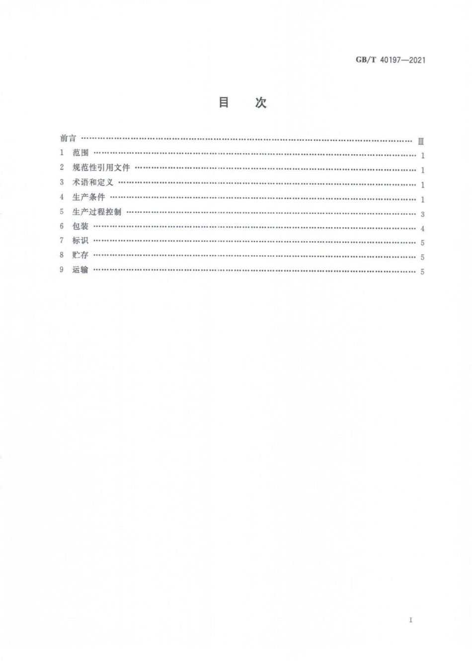GB／T 40197-2021 雄蜂蛹生产技术规范.pdf_第2页