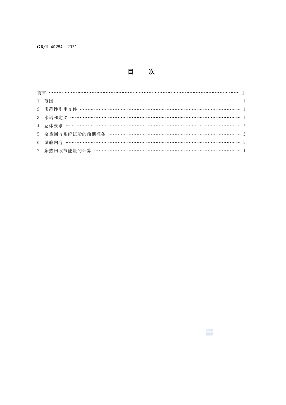 GB／T 40284-2021 发电厂余热回收系统节能量检测试验导则.pdf_第2页