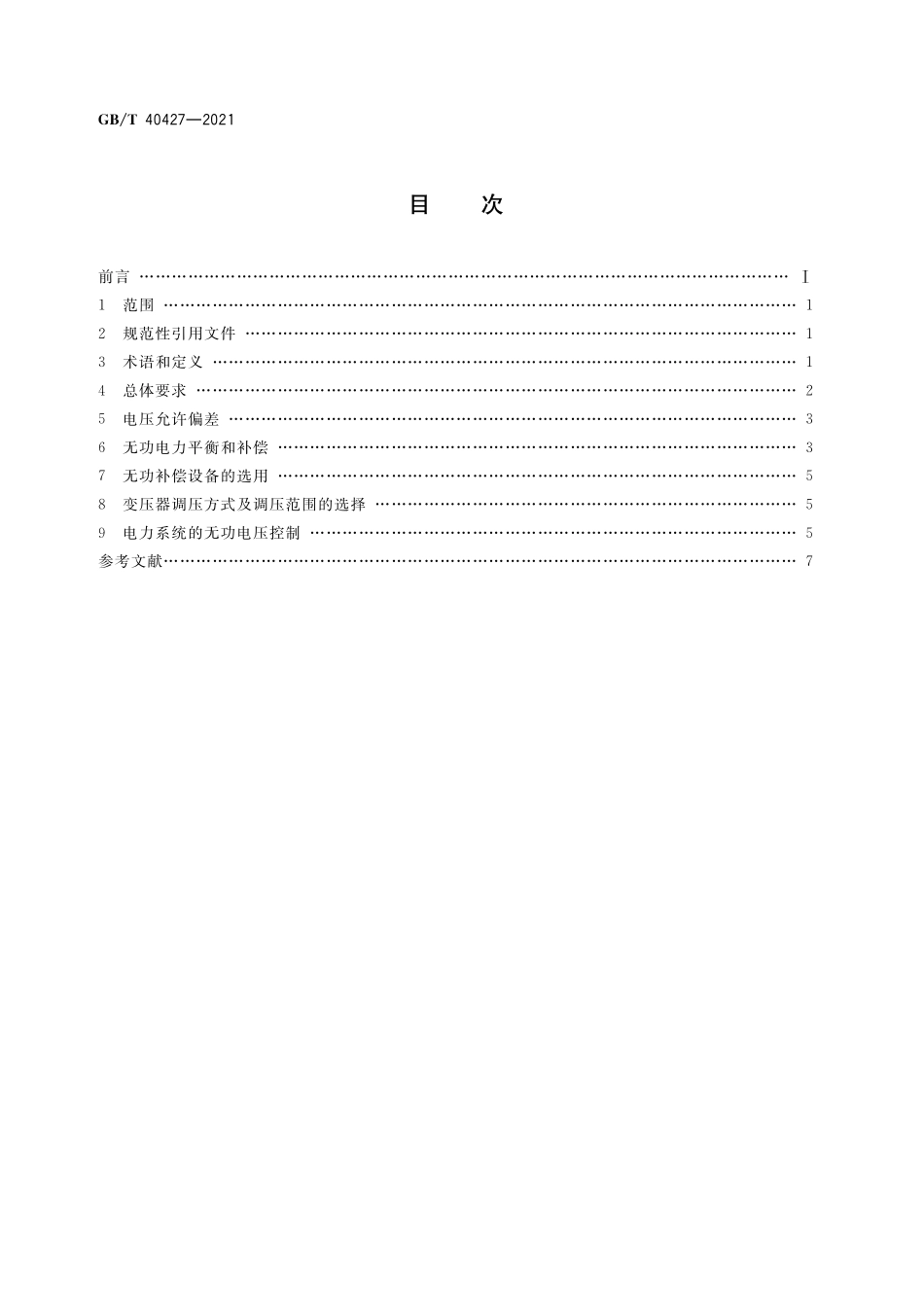 GB／T 40427-2021 电力系统电压和无功电力技术导则.pdf_第2页